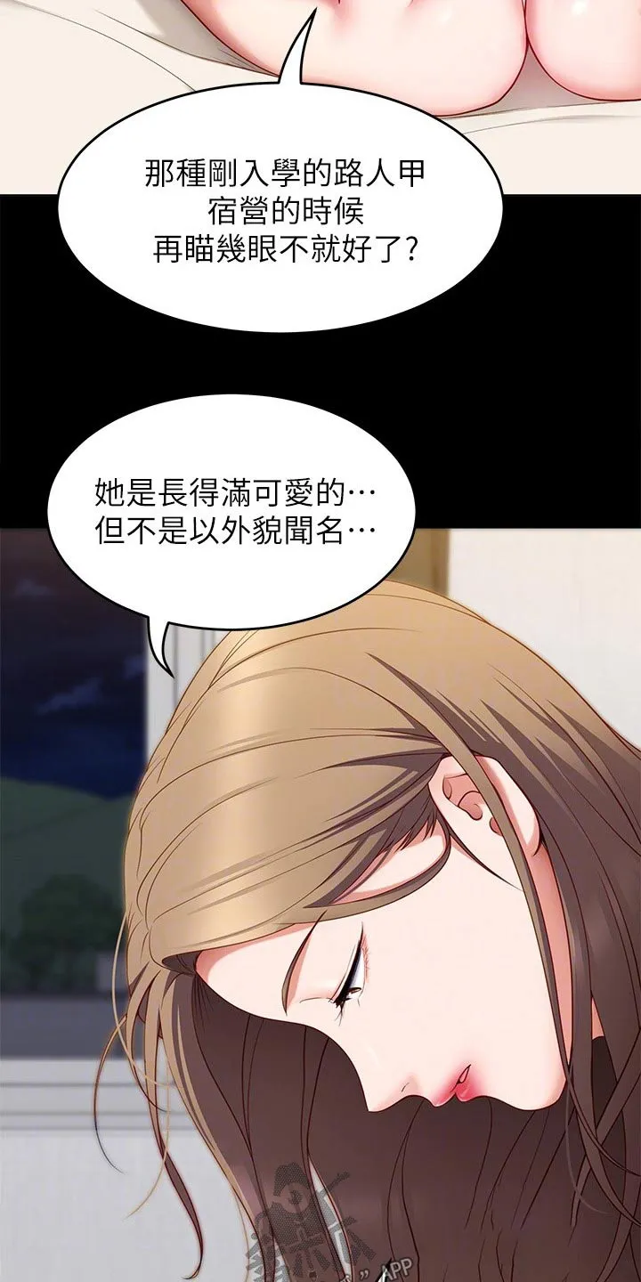 胖仔也有春天漫画漫画,第73章：厉害的家伙6图