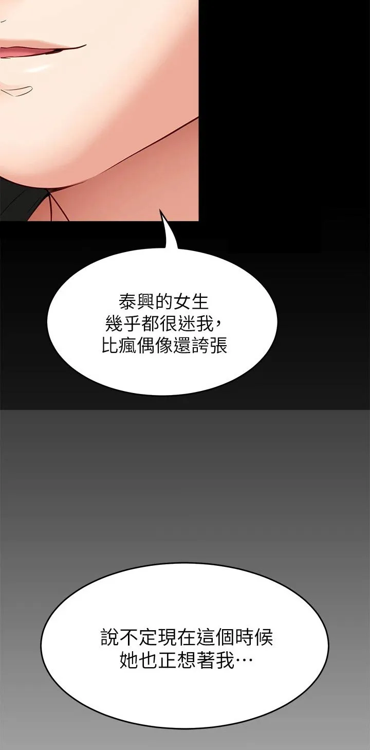 胖仔也有春天漫画漫画,第73章：厉害的家伙27图