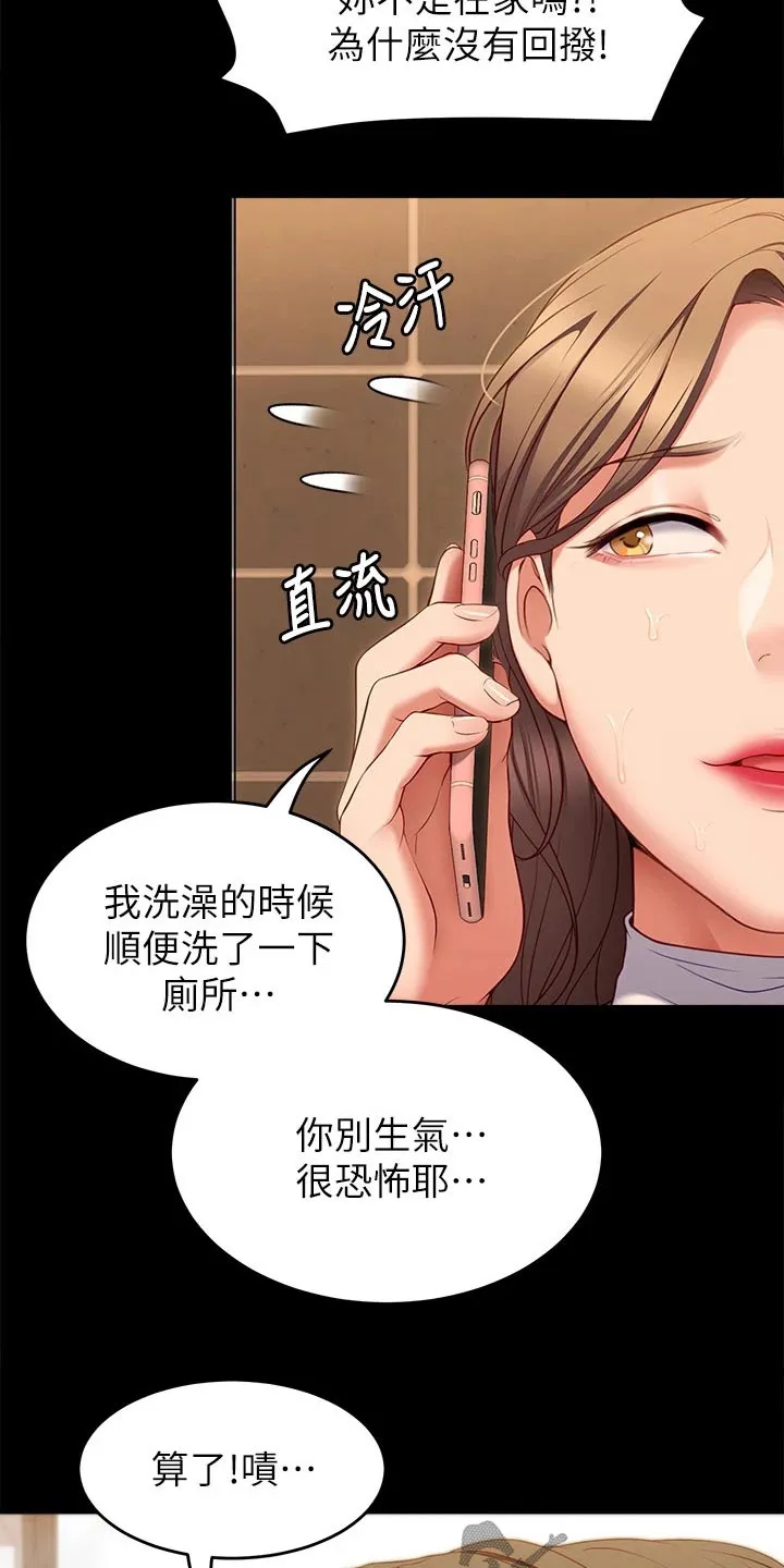 胖仔也有春天漫画漫画,第69章：暗自嘀咕9图