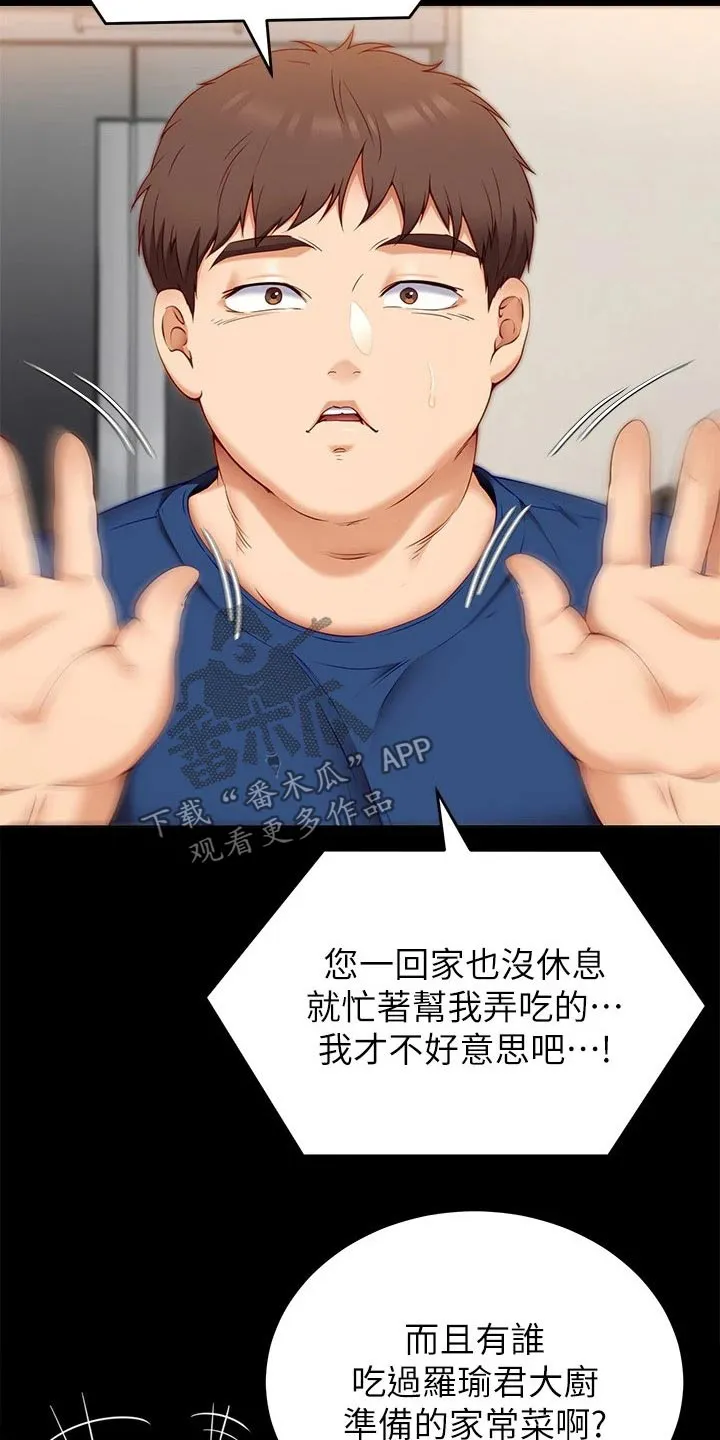 网王胖姑娘也有春天漫画,第77章：条件13图