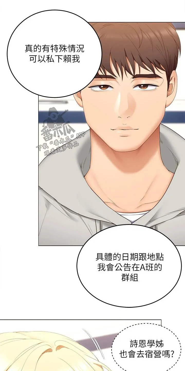 胖仔也有春天漫画漫画,第109章：不知道会不会去8图