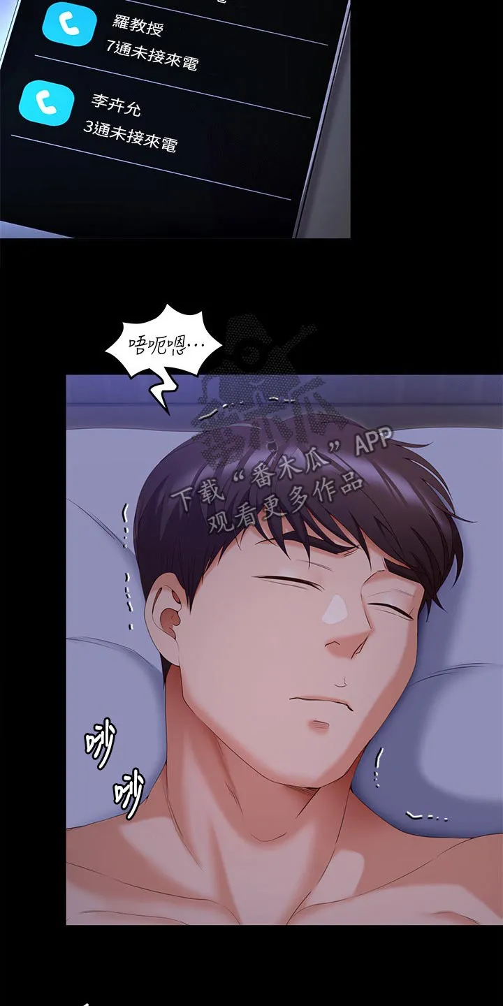 胖仔也有春天漫画漫画,第121章：后悔了2图