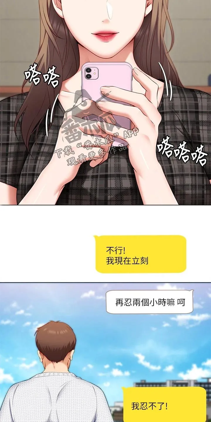 网王胖姑娘也有春天漫画,第78章：现在20图