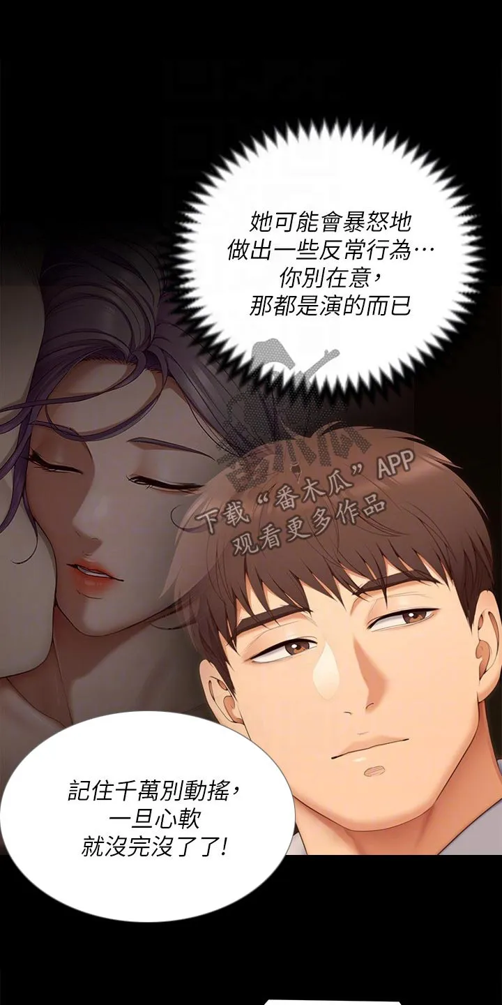 胖男孩也有春天结局漫画,第104章：演戏15图