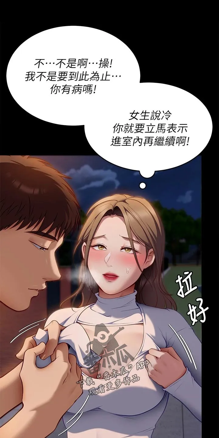 胖仔也有春天漫画漫画,第62章：到此为止7图