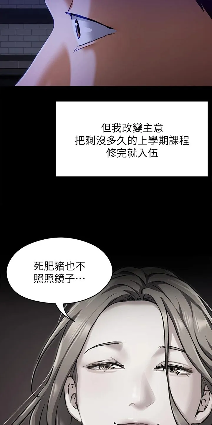 绿茶也有春天漫画免费阅读全集漫画,第44章：参军4图