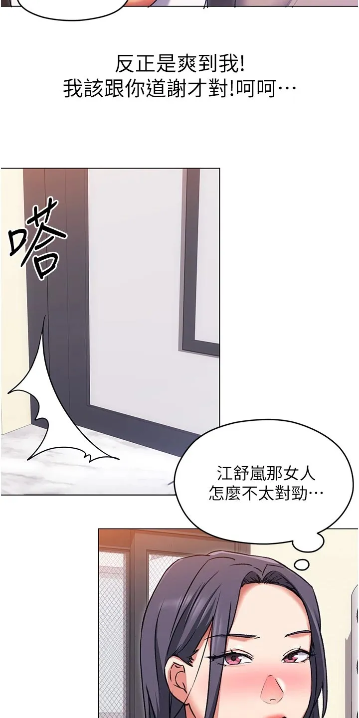 胖仔也有春天漫画漫画,第27章：安慰3图
