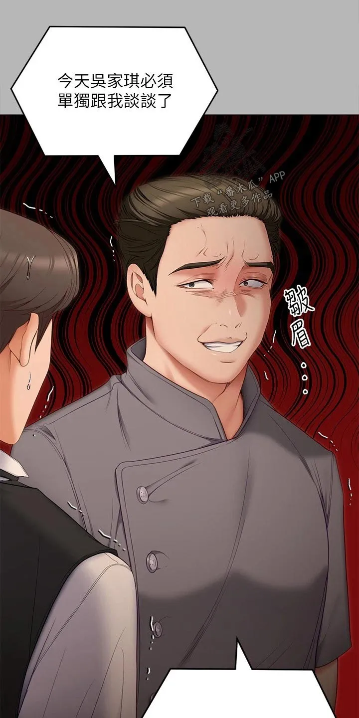 胖男孩也有春天结局漫画,第107章：打碎20图