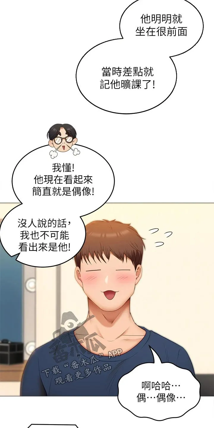 网王胖姑娘也有春天漫画,第82章：当初的我5图