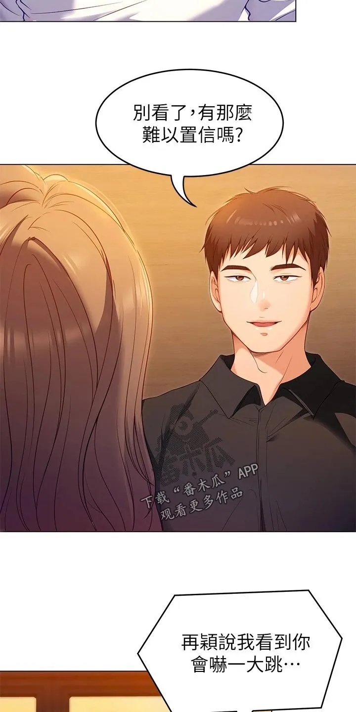 胖仔也有春天漫画漫画,第59章：践踏15图