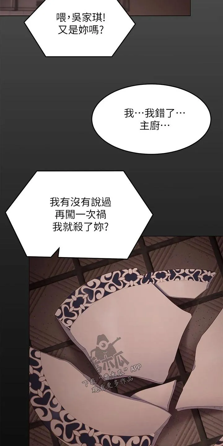 胖男孩也有春天结局漫画,第107章：打碎23图