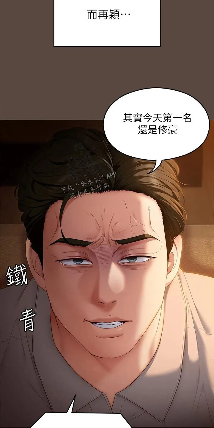 胖仔也有春天漫画漫画,第108章：排名24图