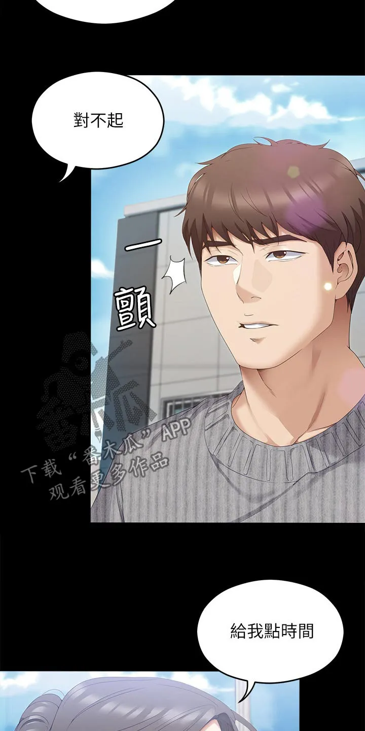 胖仔也有春天漫画漫画,第128章：不能心软9图