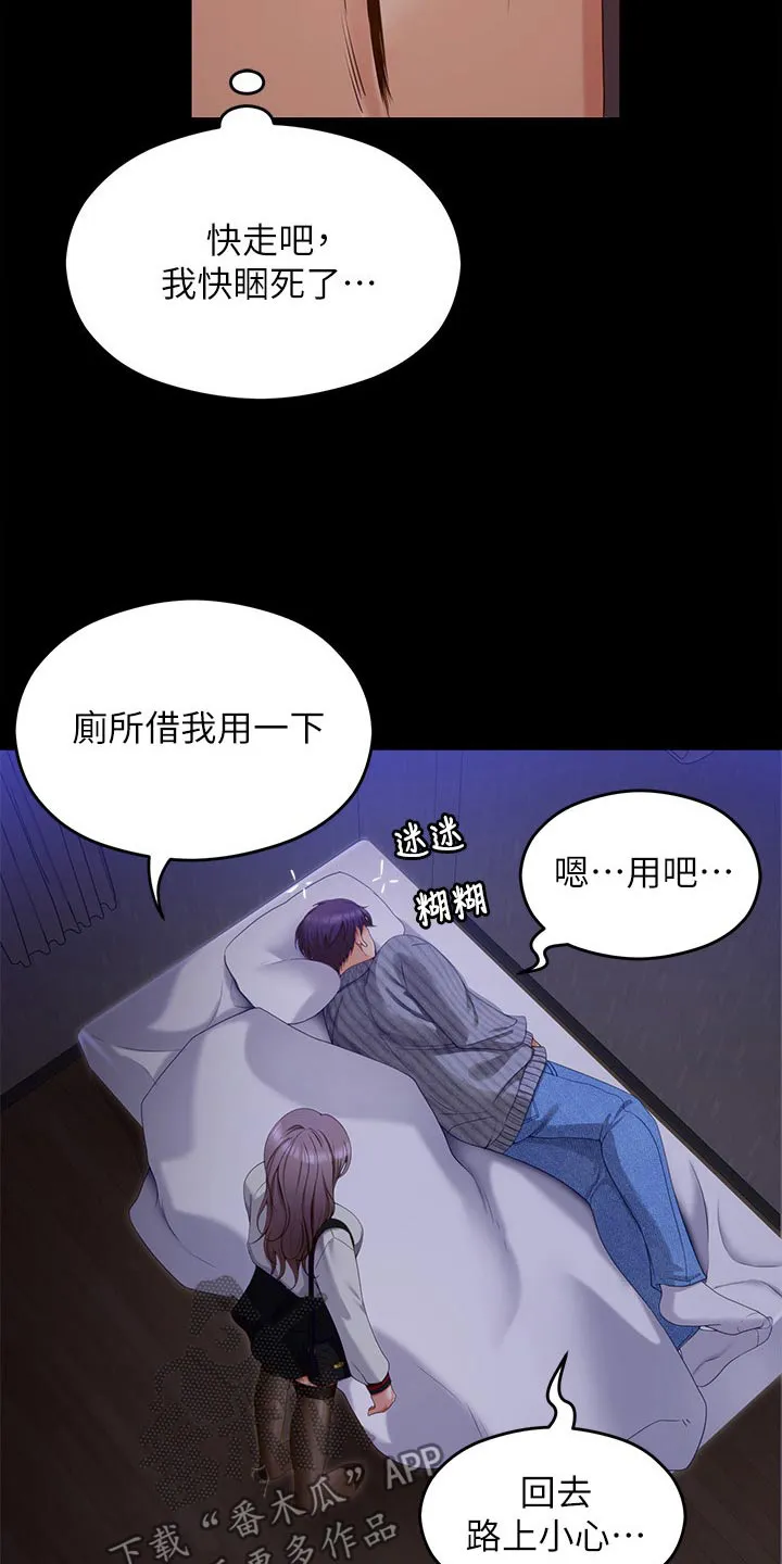 胖男孩也有春天结局漫画,第125章：你是我的23图