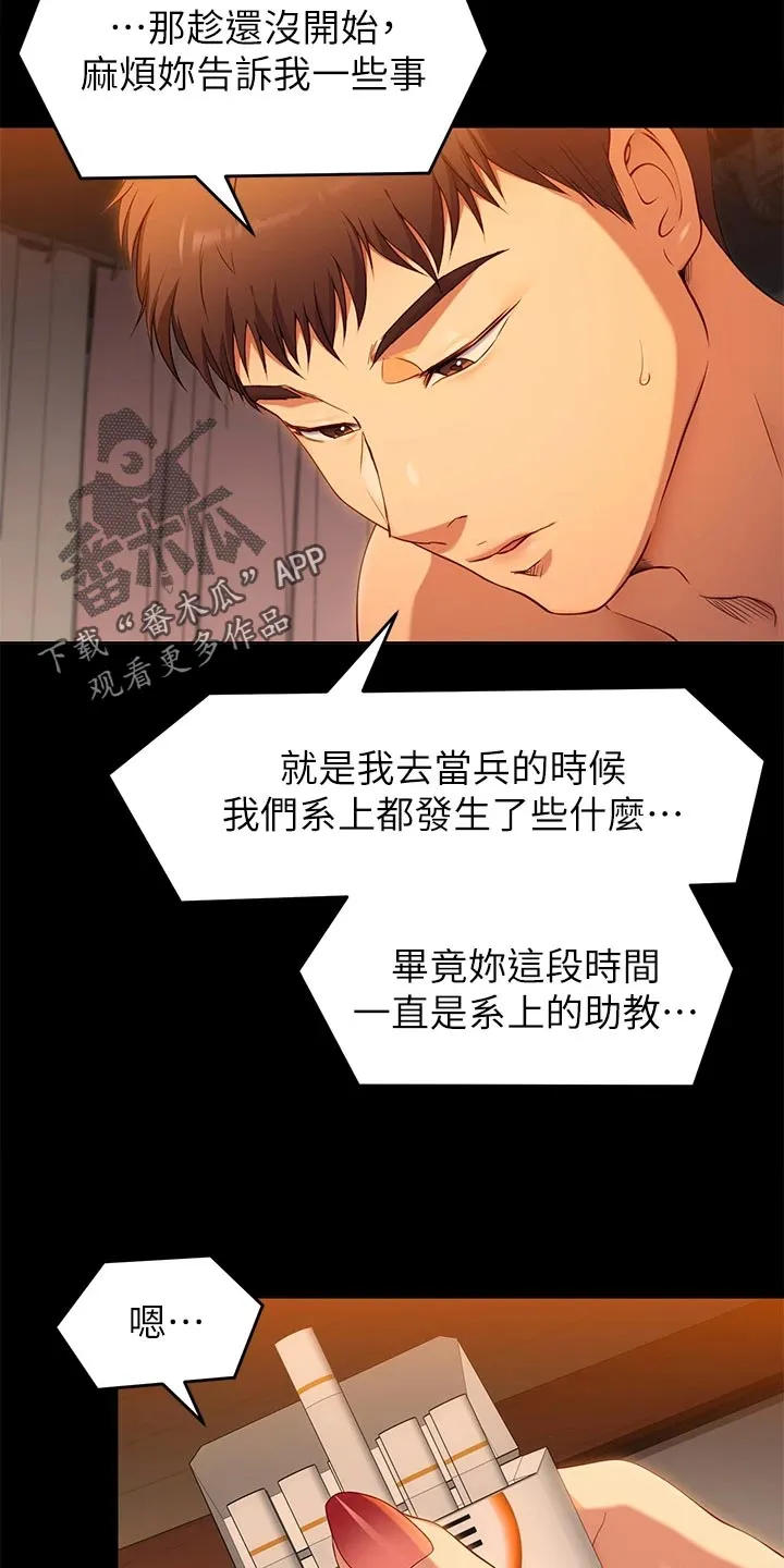 土妹子也有春天漫画漫画,第54章：适应力14图