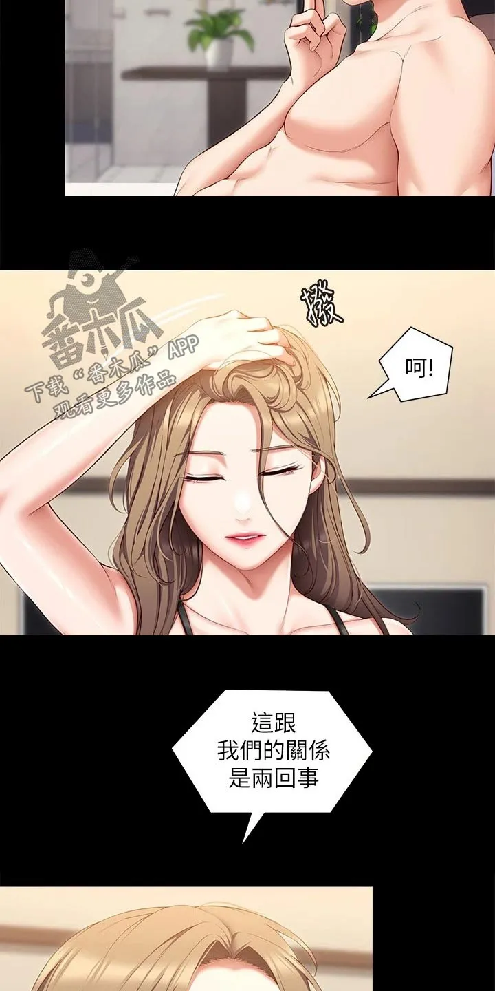 胖男孩也有春天结局漫画,第99章：都怪他4图
