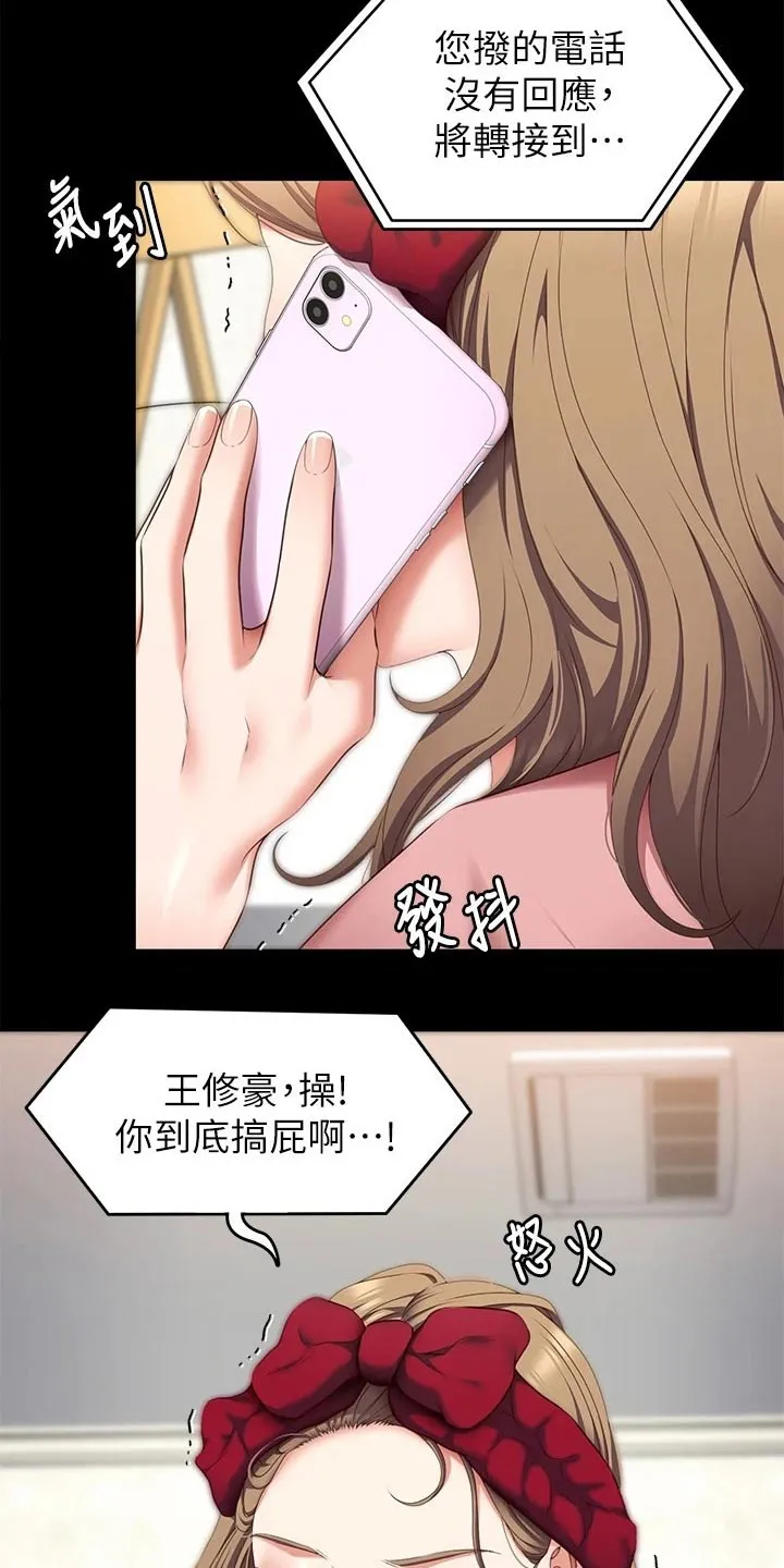 胖仔也有春天漫画漫画,第92章：烦躁3图