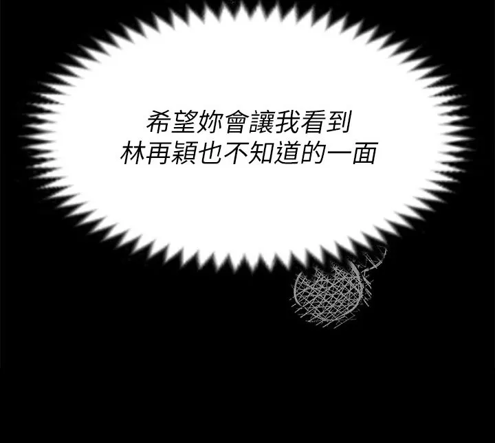 胖男孩也有春天结局漫画,第66章：真面目21图