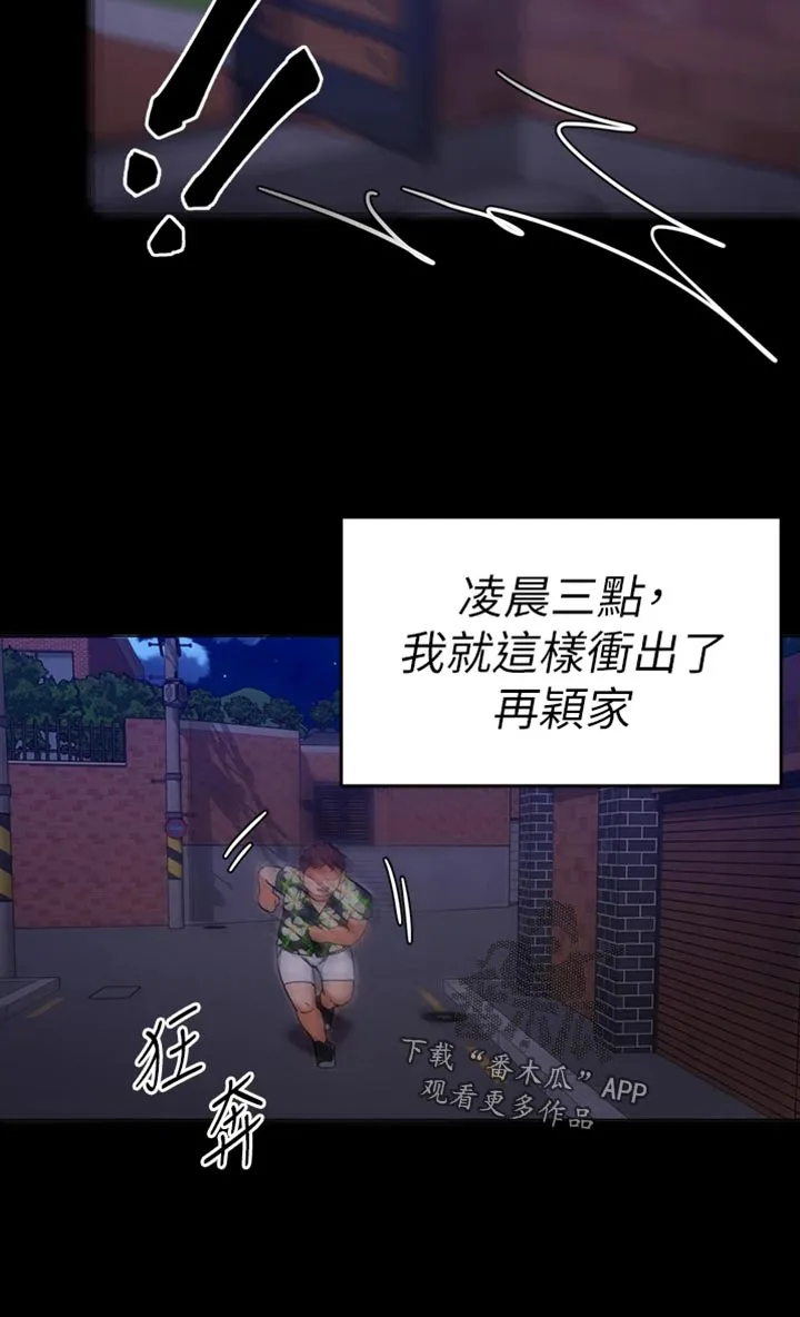 胖仔也有春天漫画漫画,第30章：逃跑9图