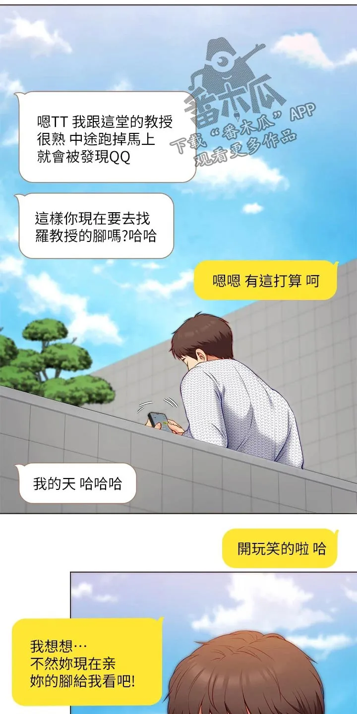网王胖姑娘也有春天漫画,第78章：现在24图