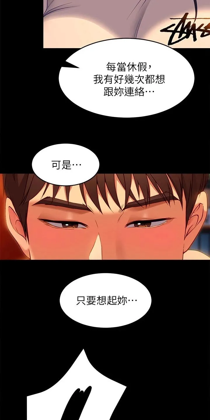 胖妹子也有春天豆瓣漫画,第74章：无法忘记29图