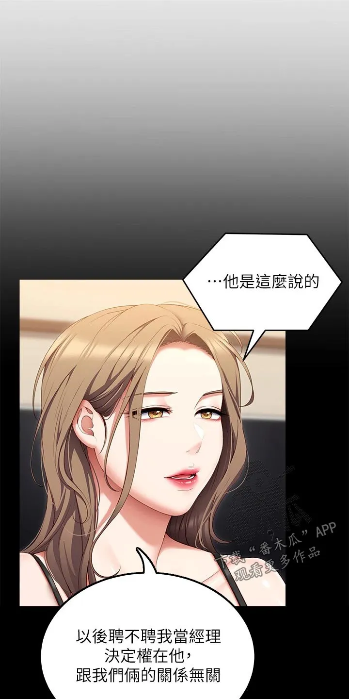 胖男孩也有春天结局漫画,第99章：都怪他15图