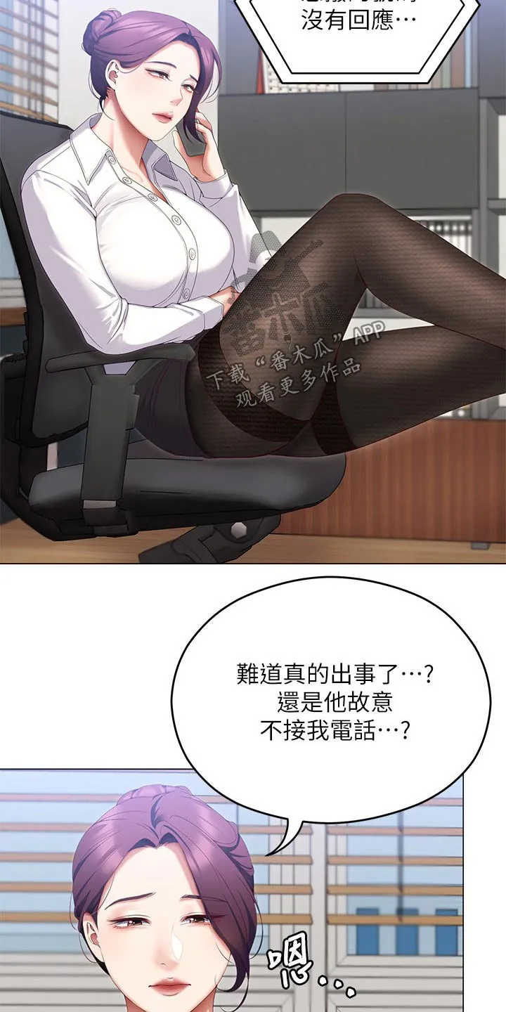 绿茶也有春天漫画免费阅读全集漫画,第117章：辛苦教授5图