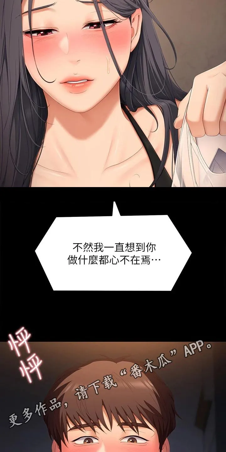 胖仔也有春天漫画漫画,第109章：不知道会不会去29图