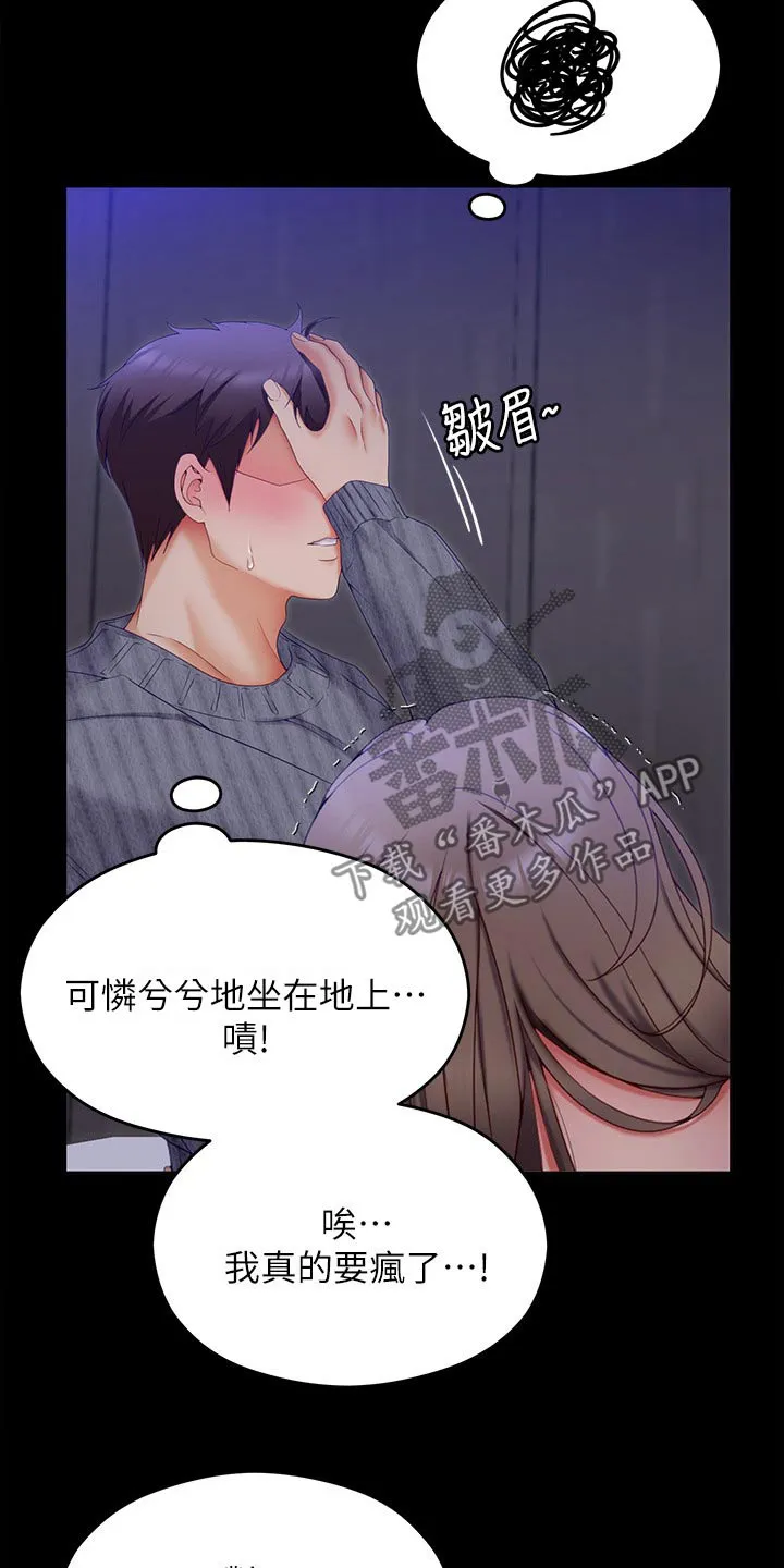 胖子也有春天的作文漫画,第127章：自找的18图