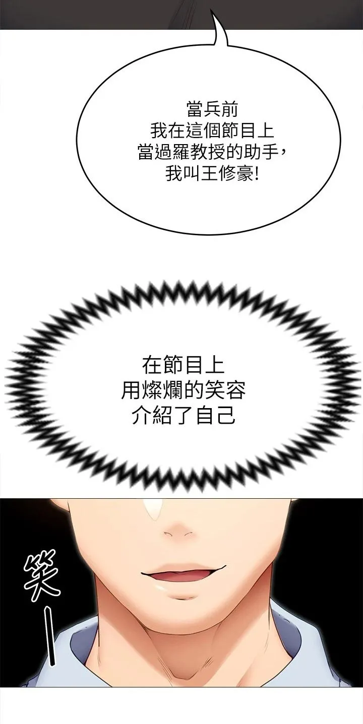 网王胖姑娘也有春天漫画,第82章：当初的我19图