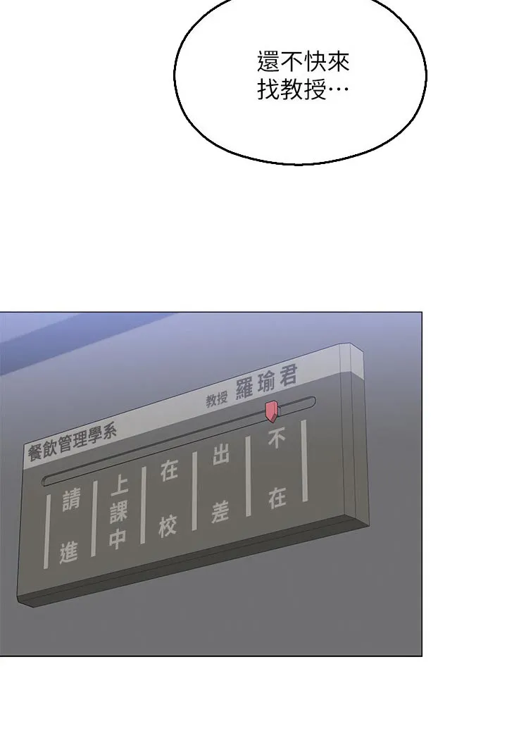 绿茶也有春天漫画免费阅读全集漫画,第117章：辛苦教授9图