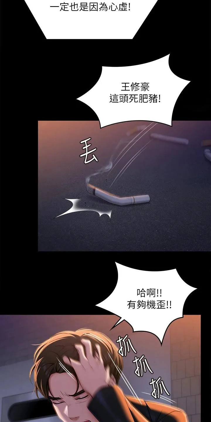 胖男孩也有春天结局漫画,第99章：都怪他23图