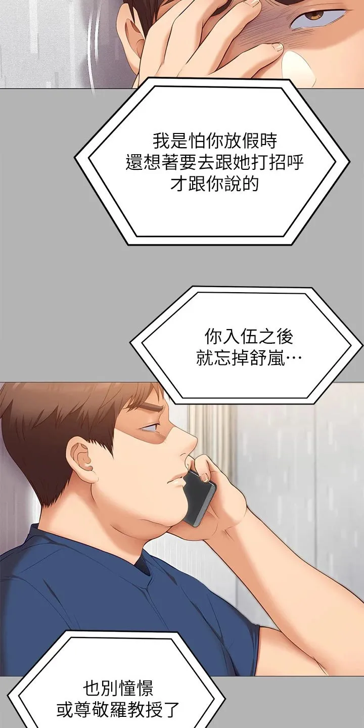胖子也有春天的漫画漫画,第87章：故意15图