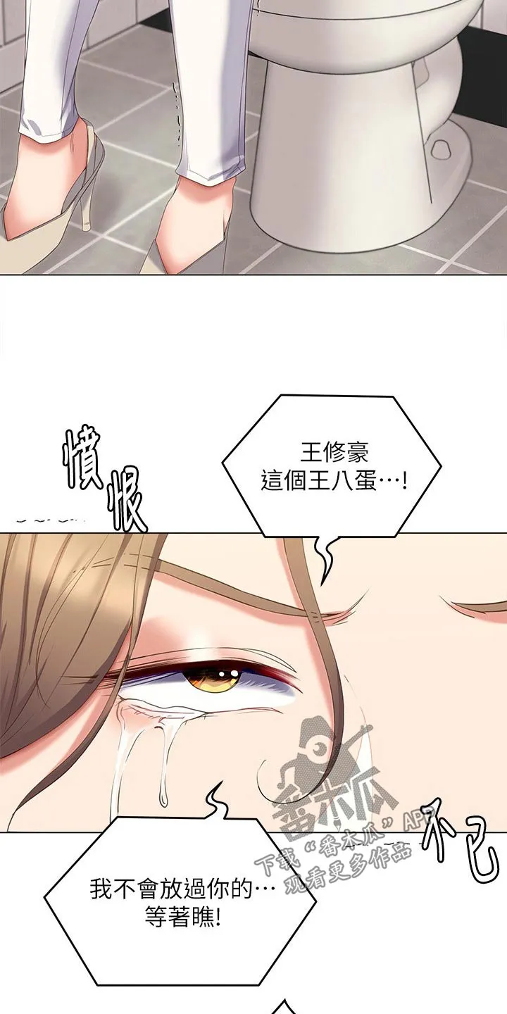 绿茶也有春天漫画免费阅读全集漫画,第116章：哭泣16图