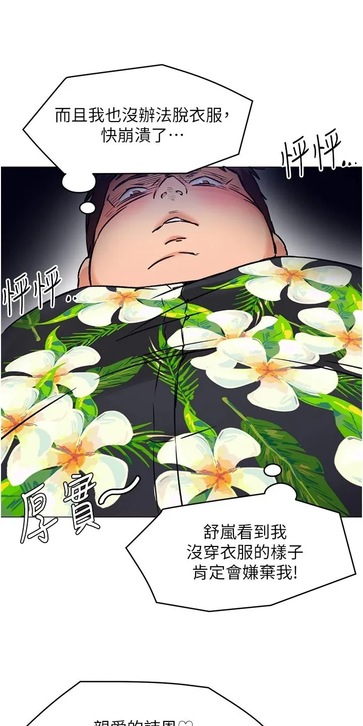 胖妹子也有春天豆瓣漫画,第26章：熊娃娃的身材7图