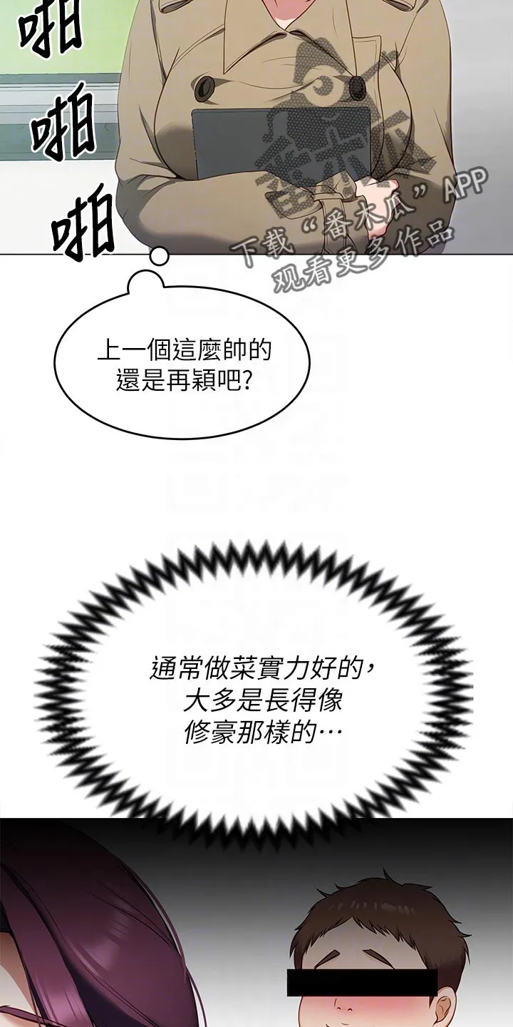 绿茶也有春天漫画免费阅读全集漫画,第45章：强势回归21图