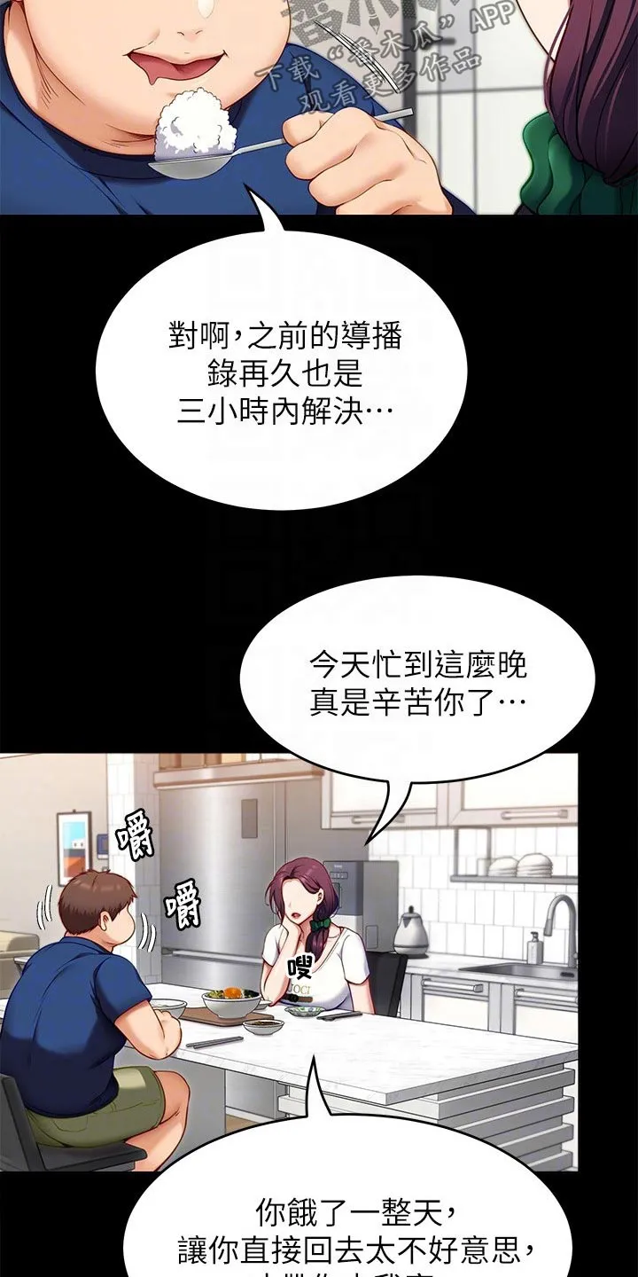 网王胖姑娘也有春天漫画,第77章：条件11图