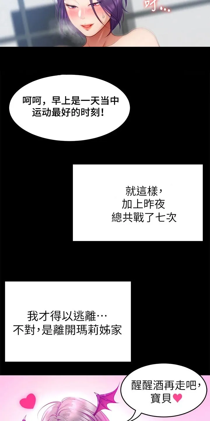 胖仔也有春天漫画漫画,第58章：夸大其词11图