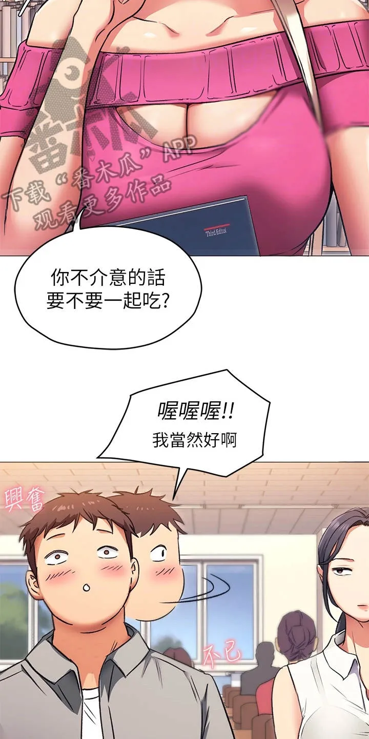 网王胖姑娘也有春天漫画,第17章：耍心机15图