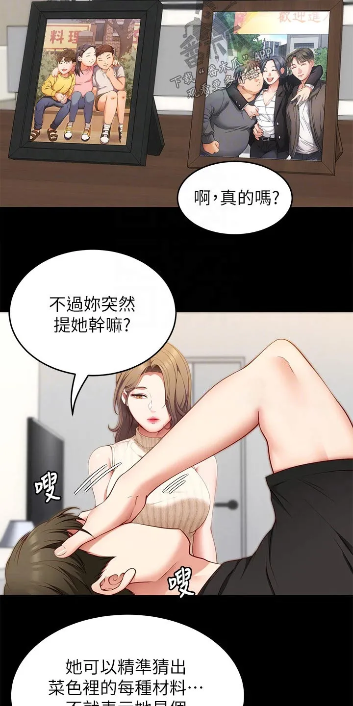 胖仔也有春天漫画漫画,第73章：厉害的家伙20图