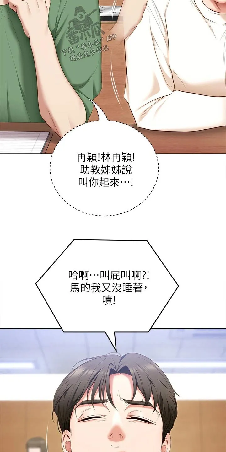 胖仔也有春天漫画漫画,第101章：不认真11图