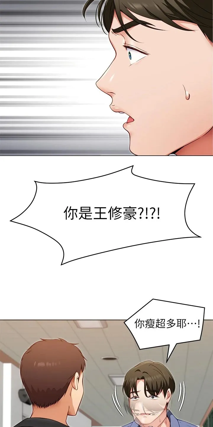胖仔也有春天漫画漫画,第46章：判若两人21图