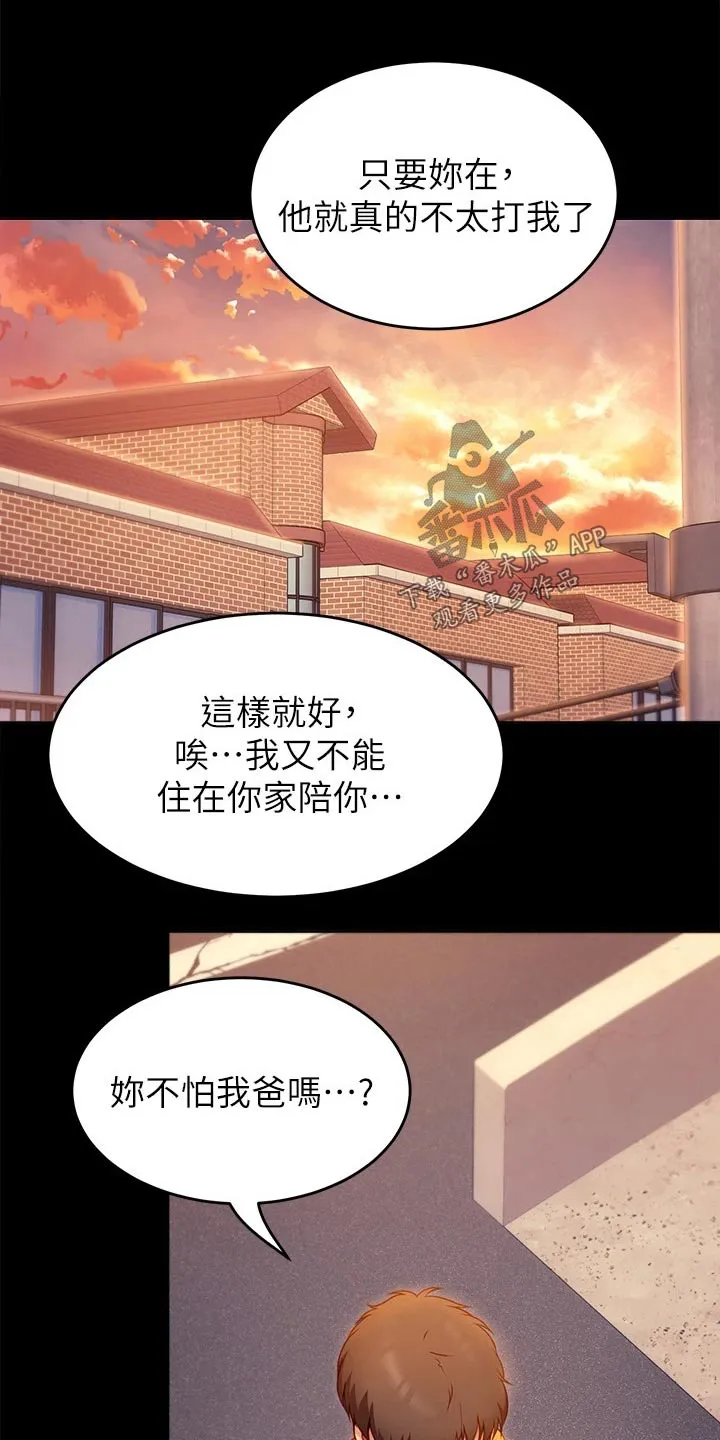 胖仔也有春天漫画漫画,第72章：断绝关系11图