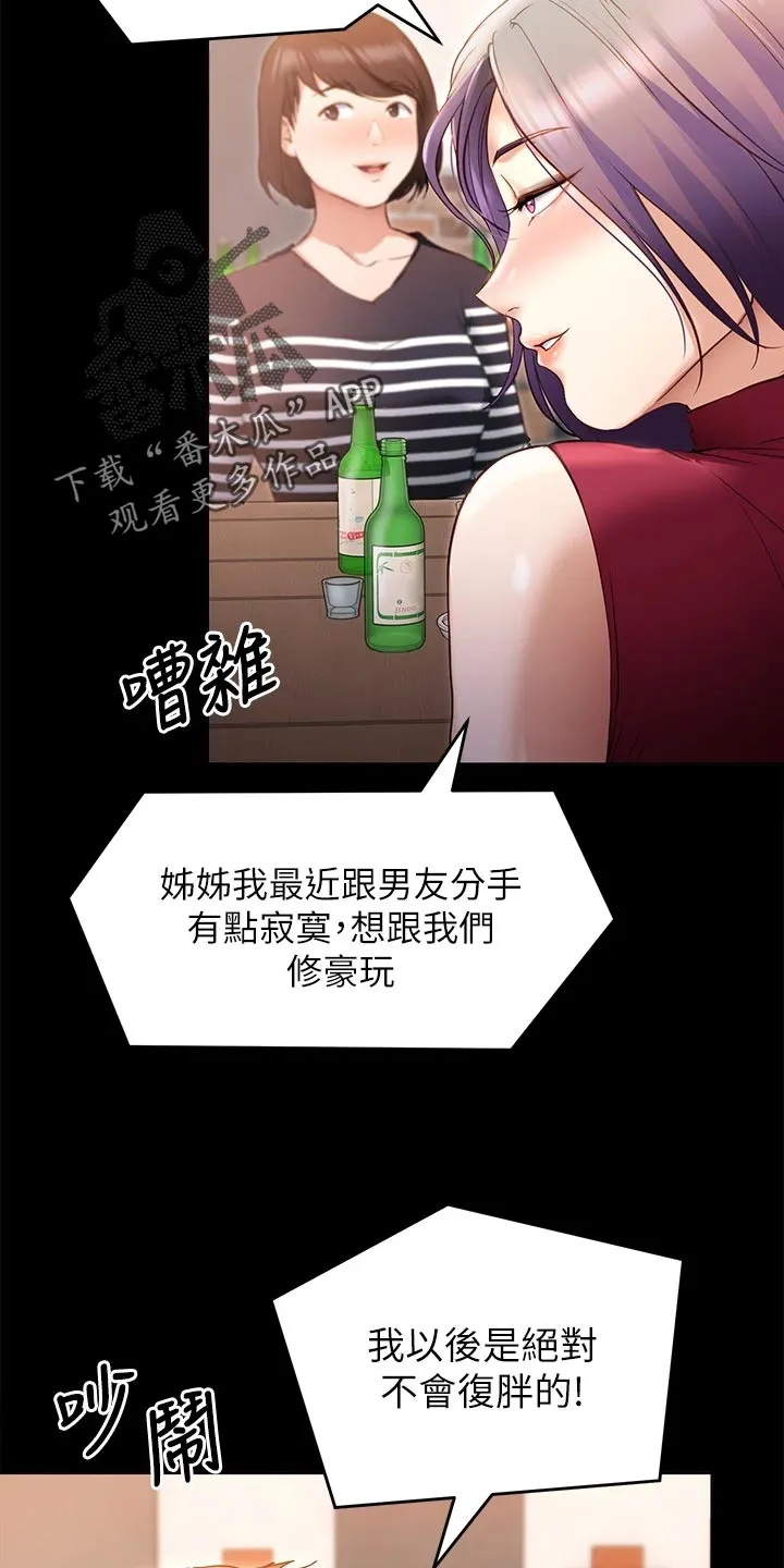 胖仔也有春天漫画漫画,第48章：世事难料16图