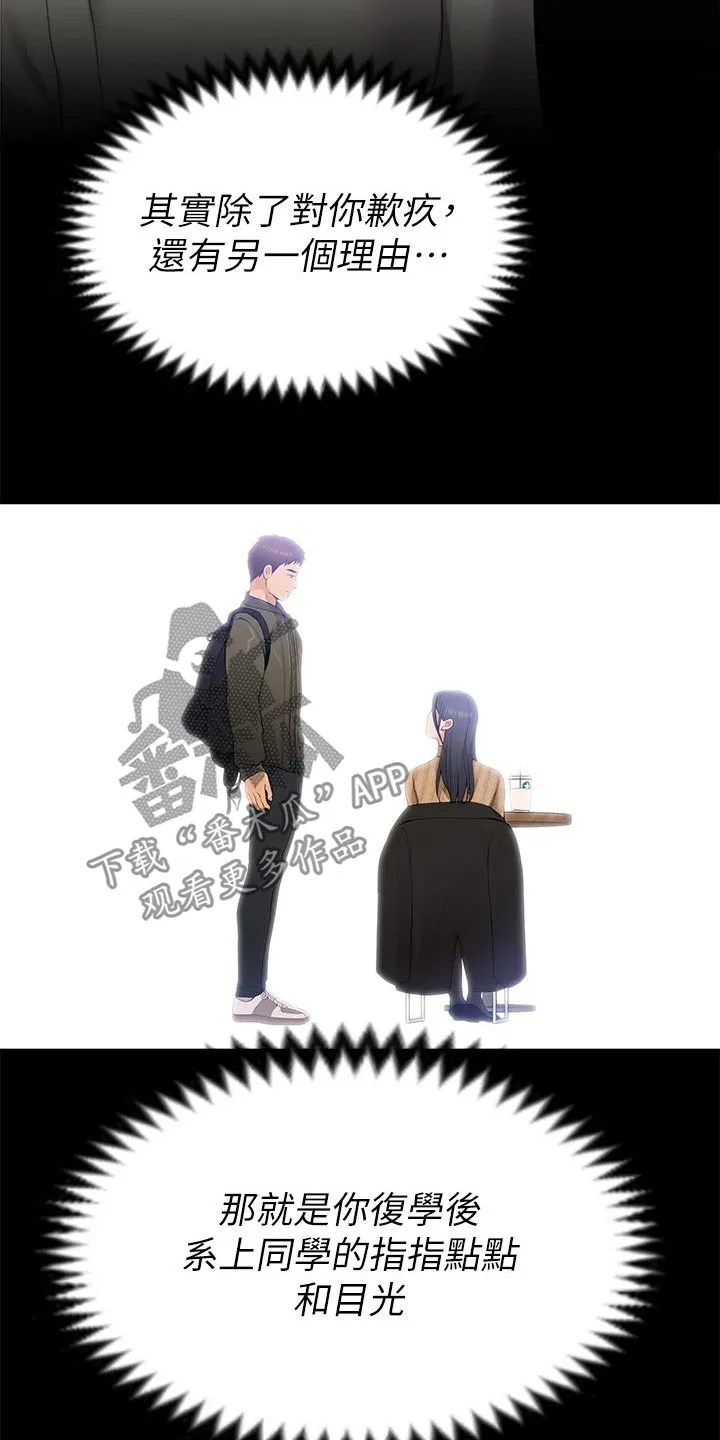 胖男孩也有春天结局漫画,第122章：什么原因15图