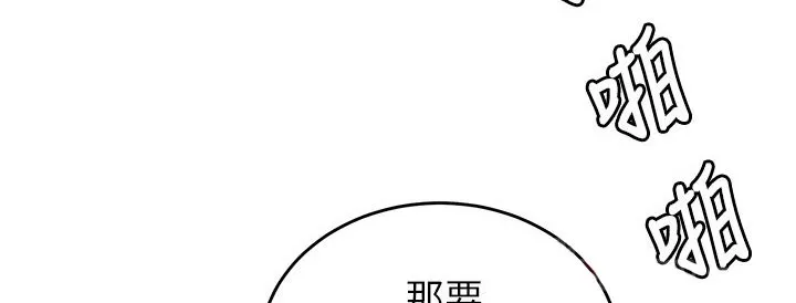 胖仔也有春天漫画漫画,第73章：厉害的家伙17图