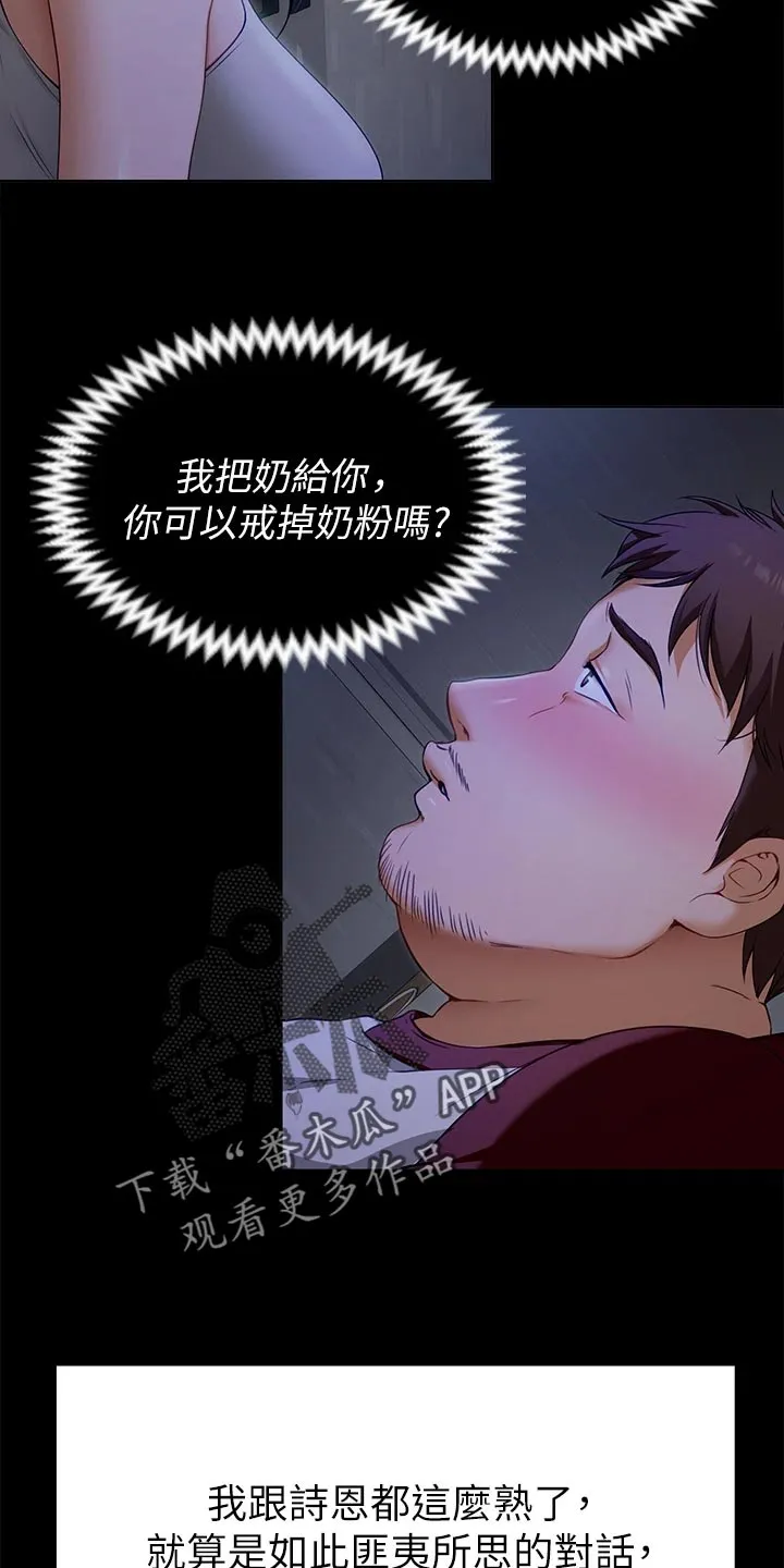胖男孩也有春天结局漫画,第41章：戒奶粉3图