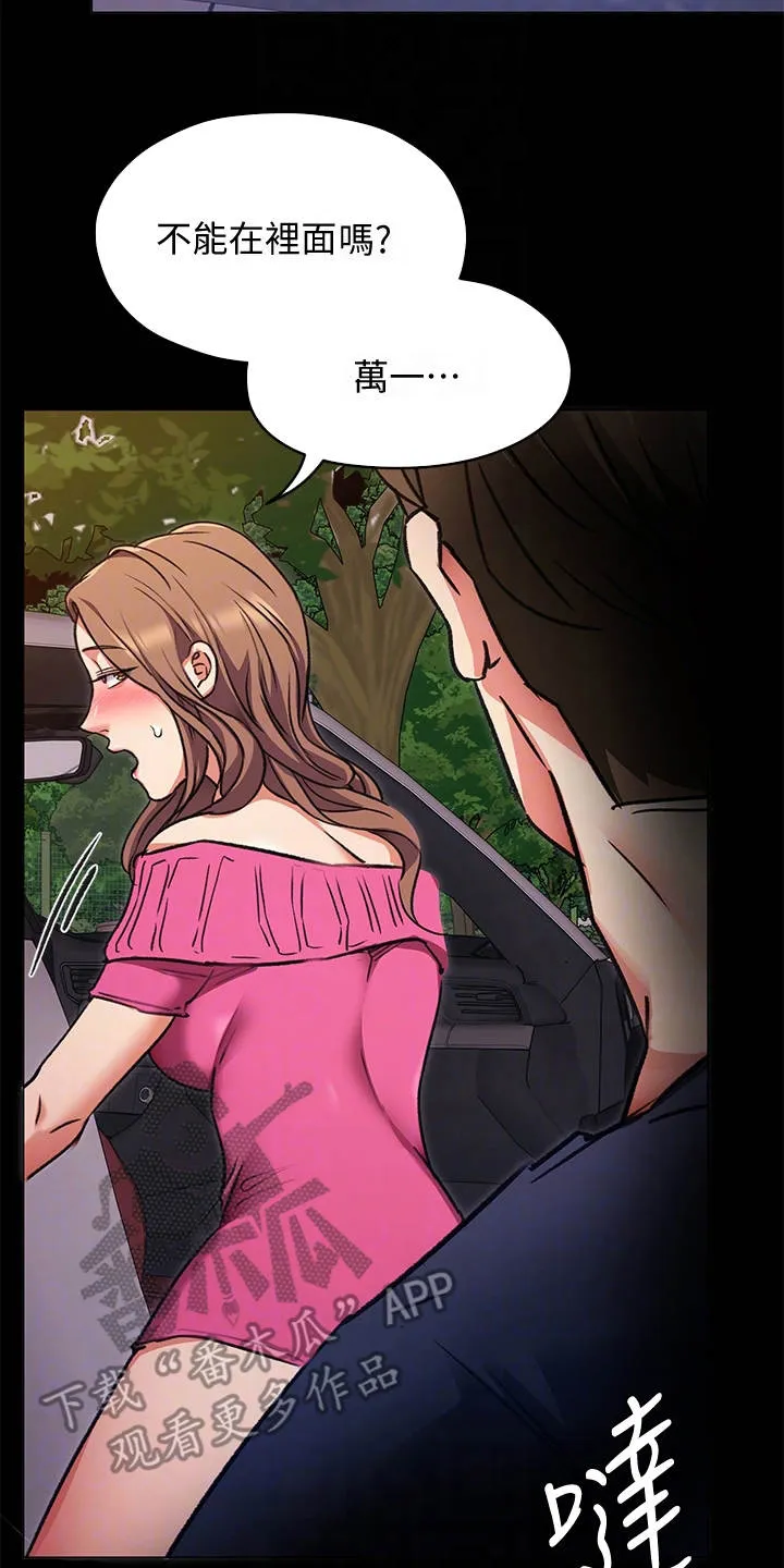 绿茶也有春天漫画免费阅读全集漫画,第20章：没义气2图