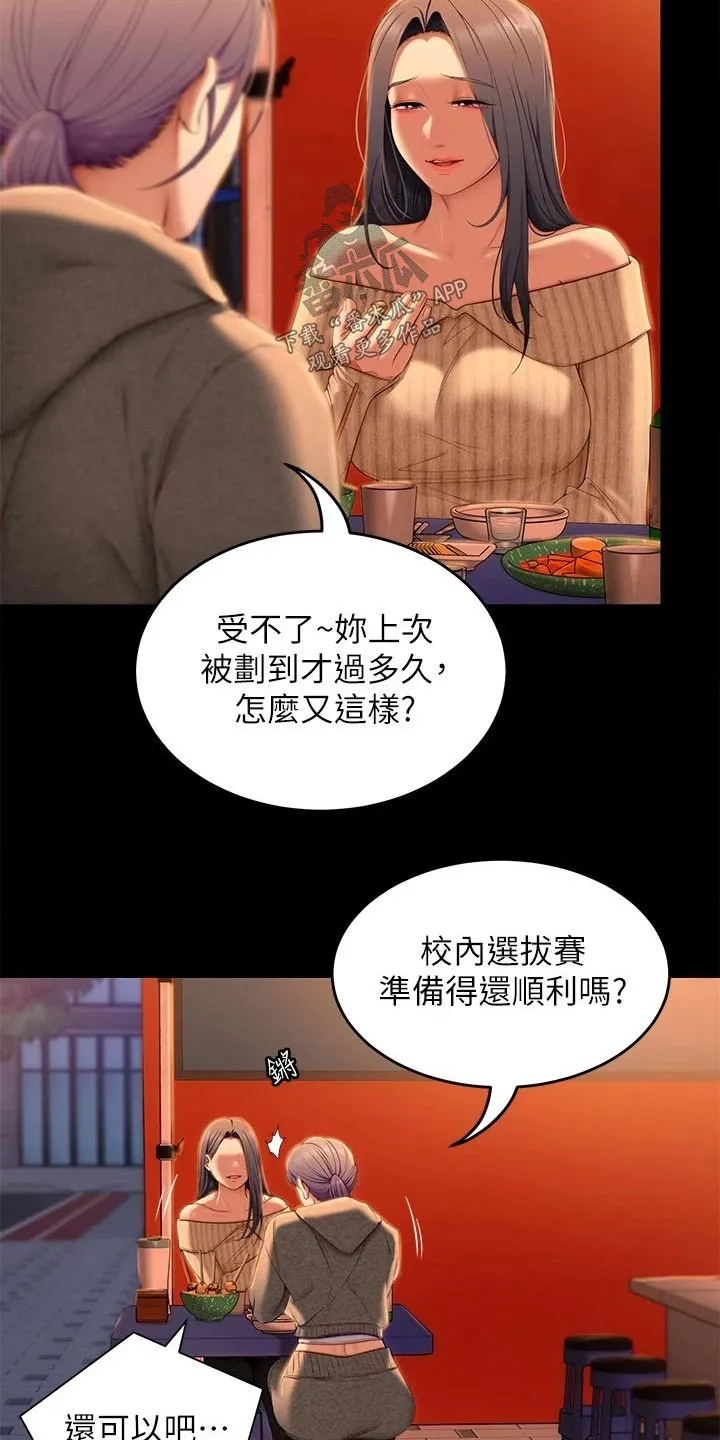 胖仔也有春天漫画漫画,第106章：第一个18图