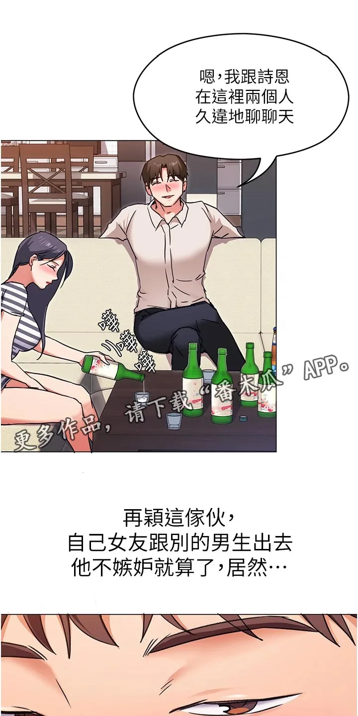 胖仔也有春天漫画漫画,第27章：安慰1图
